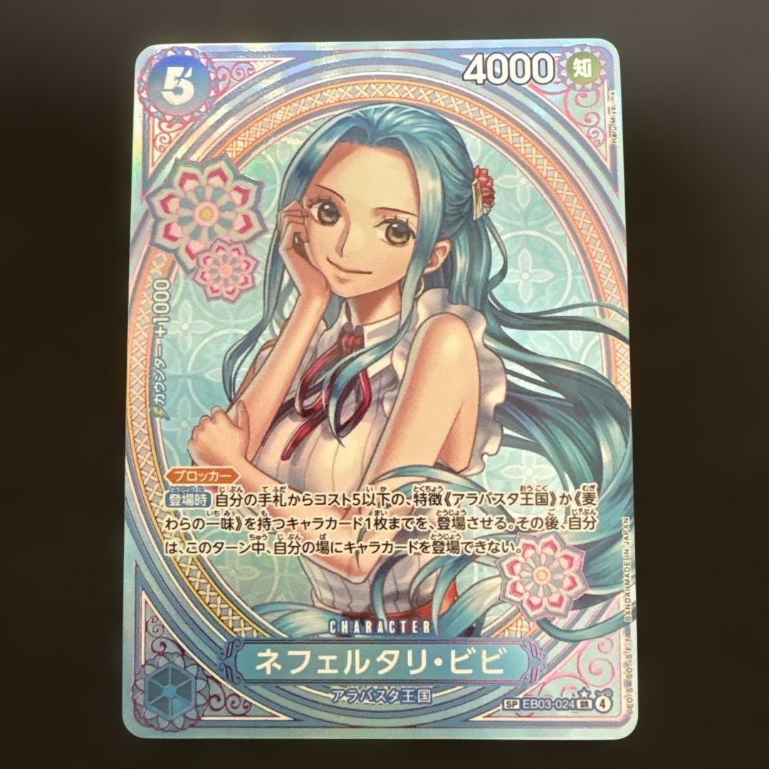 ネフィルタリ・ビビ　sp パラレル　ワンピースカード　ヒロインズエディション