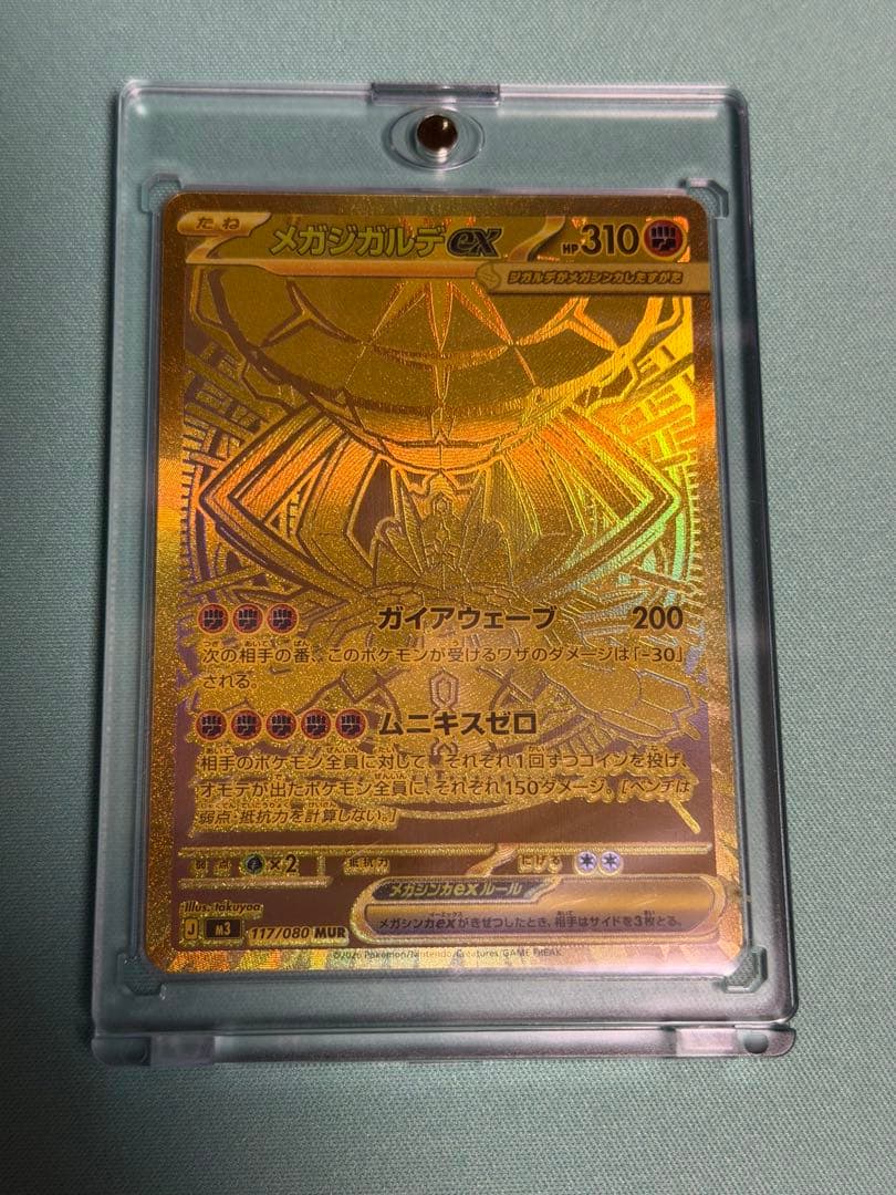 【超美品】メガジガルデex MUR【センタリング良好】