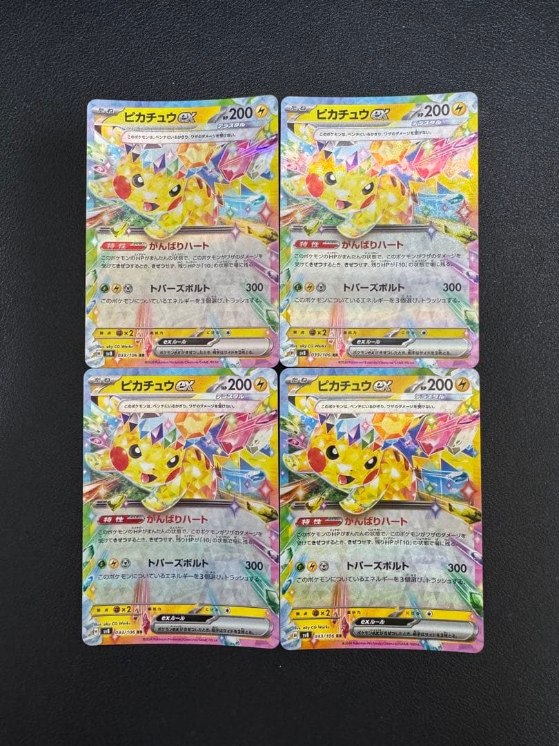 ピカチュウEX 300枚セット