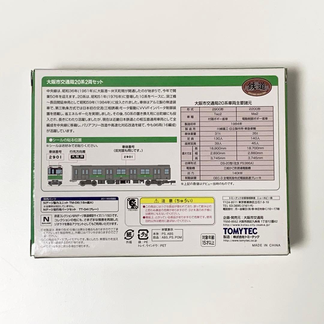 鉄コレ 地下鉄中央線開業50周年記念 大阪市交通局20系2両セット - メルカリ