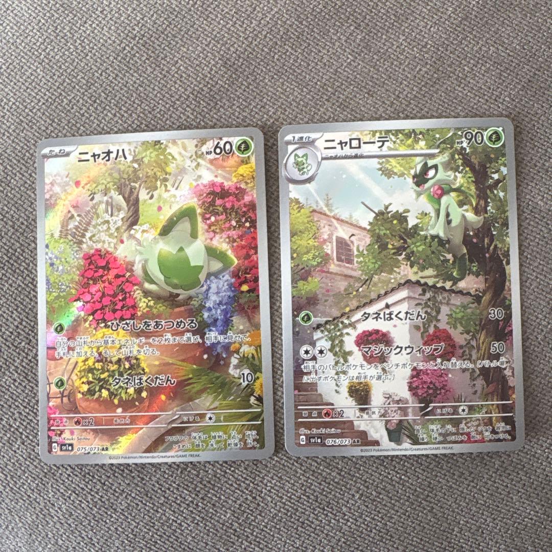 ニャオハ ニャローテ AR 2枚セット - メルカリ