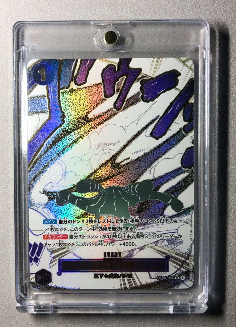 グラウンドデス浸食輪廻 OP14-096 蒼海の七傑 ワンピースカード