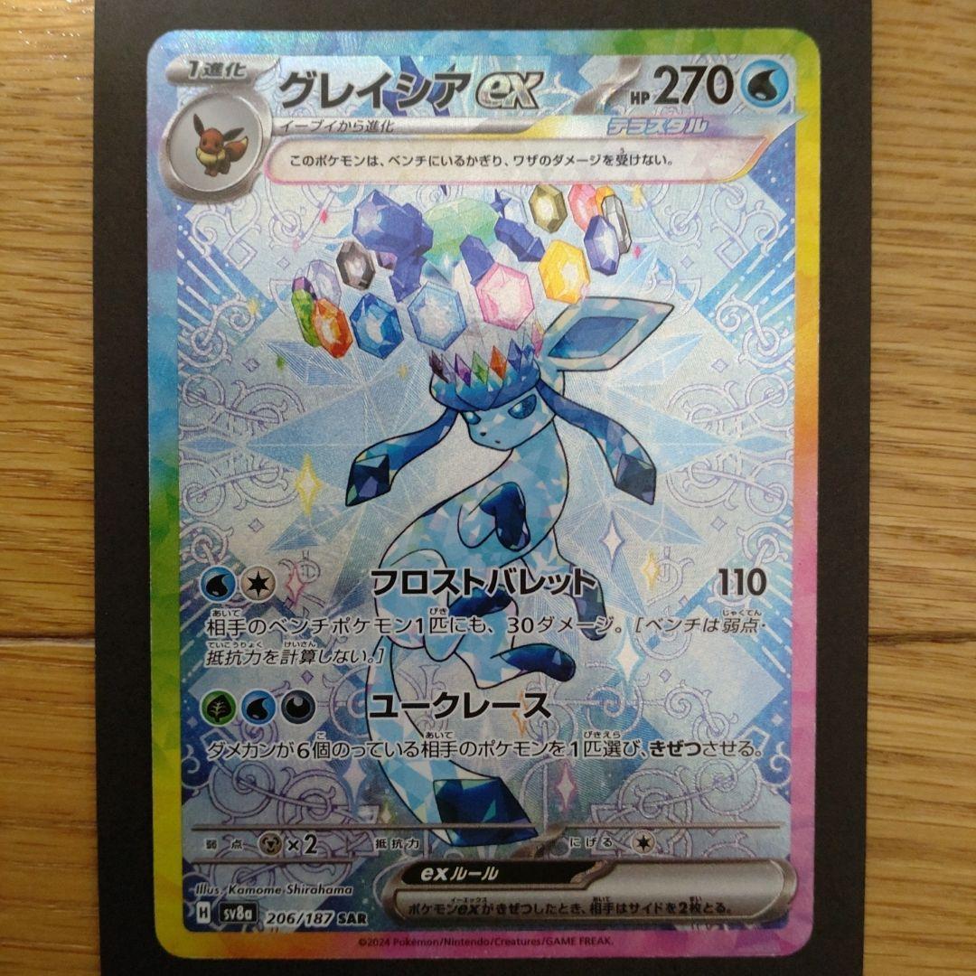 グレイシアex SAR SV8a テラスタルフェスex 206/187 - メルカリ