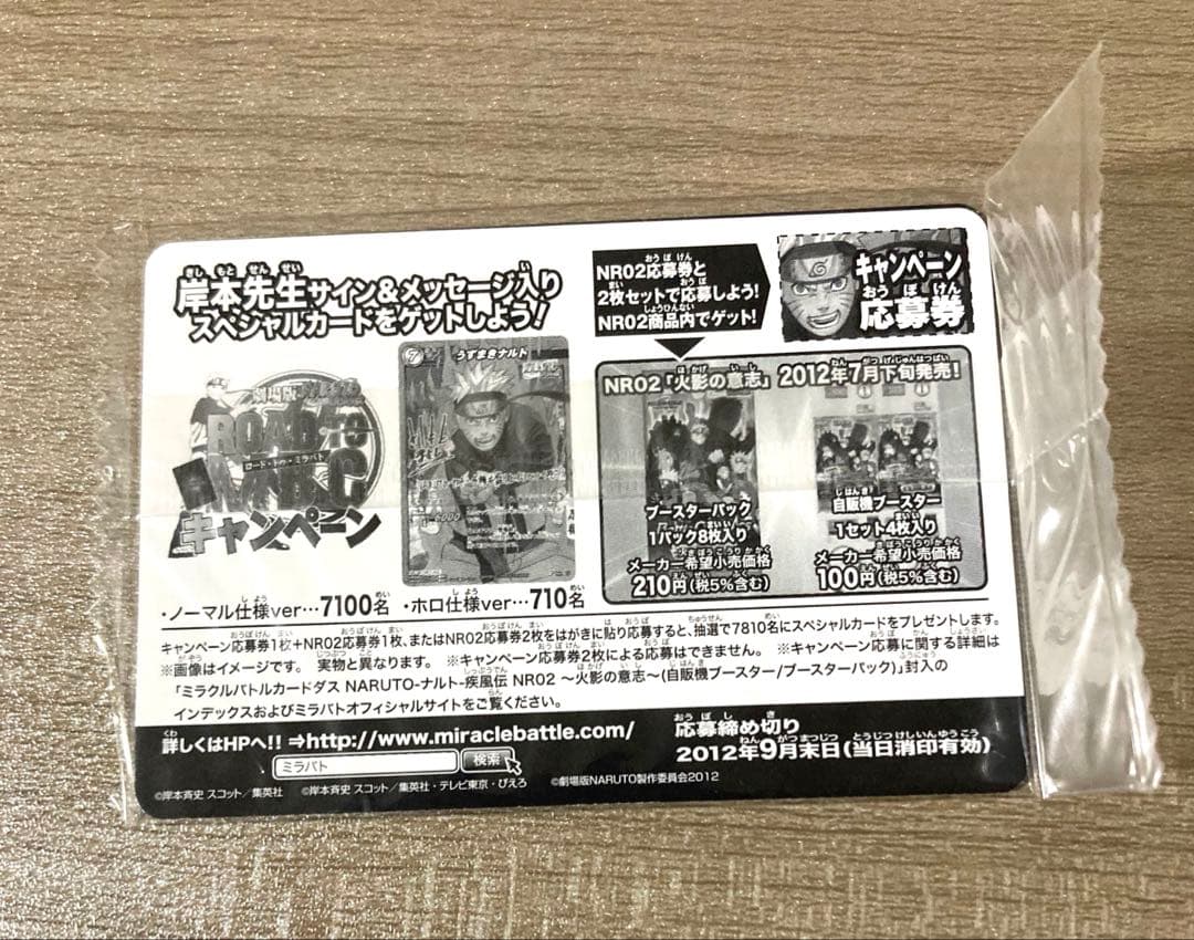 新品 未開封】 ナルト ミラクルバトルカードダス NARUTO サイン入り