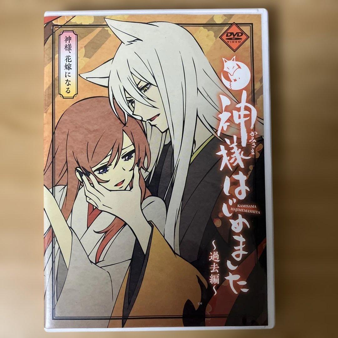 DVD　神様はじめました　過去編　神様、花嫁になる 2026年最新】神様はじめました dvd過去編の人気アイテム - メルカリ