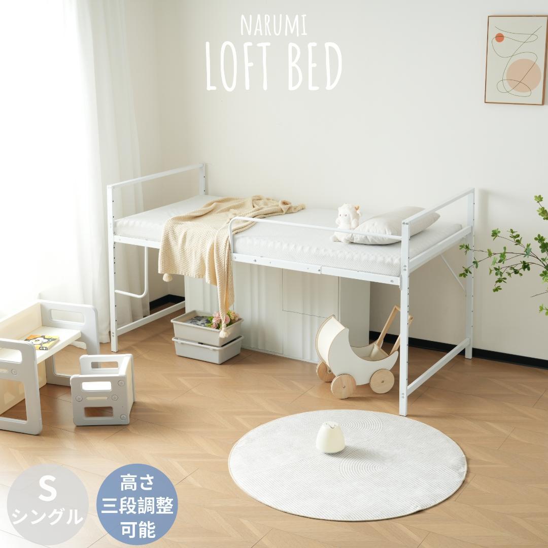 人気再入荷！ロフトベッド （S）収納 一人暮らし【高さ調整出来る】WHITE
