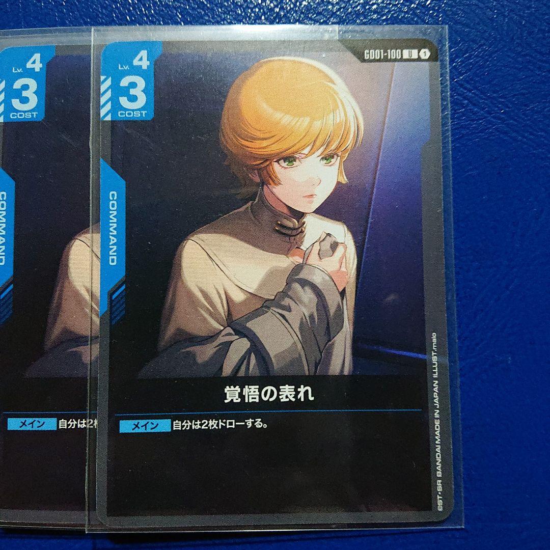 ガンダムカード 覚悟の表れ 4枚 - メルカリ