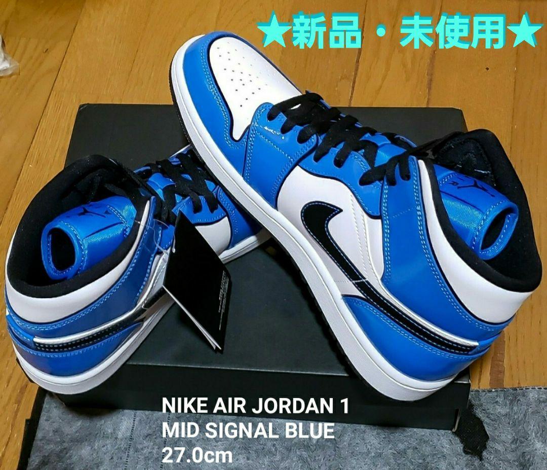 【新品・未使用 27cm】NIKE エアジョーダン1 ミッドSE シグナルブルー 新品】24㎝ NIKE AIR JORDAN 1 MID SE GS SIGNAL BLUE ナイキ エア