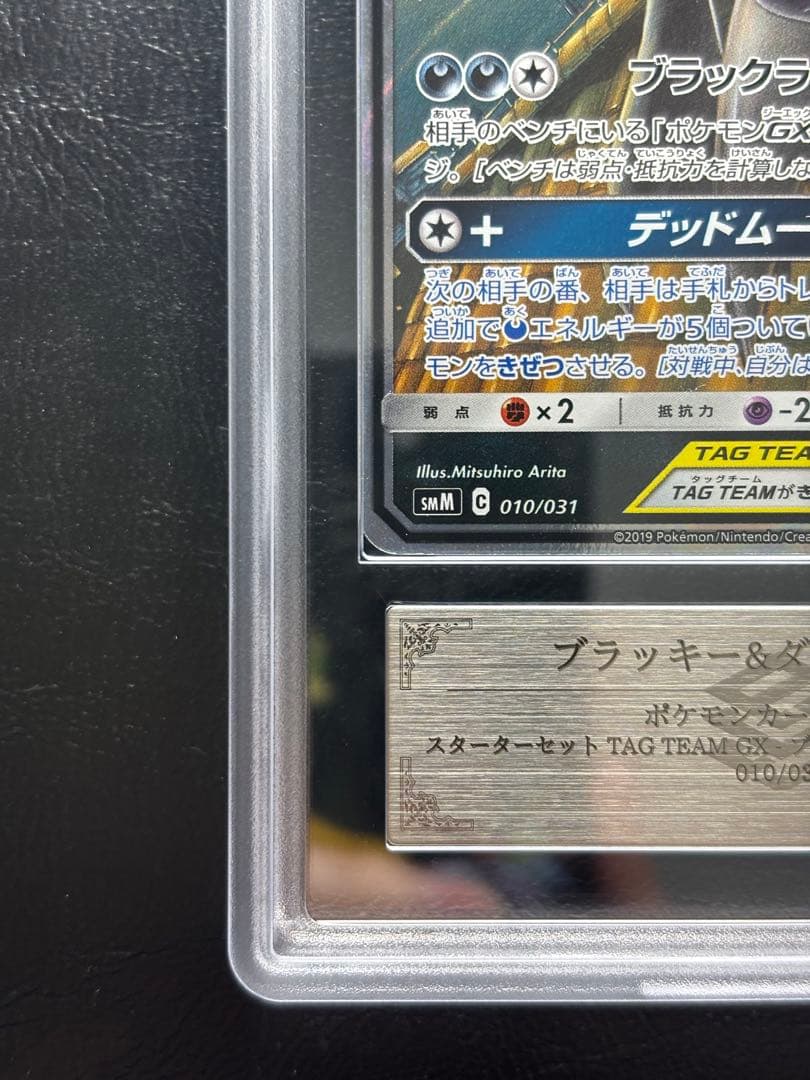PSA10】 ブラッキー&ダークライGX PSA10鑑定済〕ブラッキー