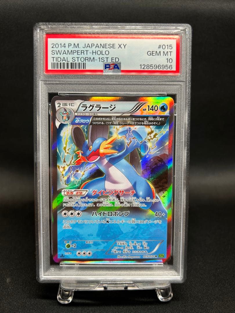 ラグラージ　PSA10