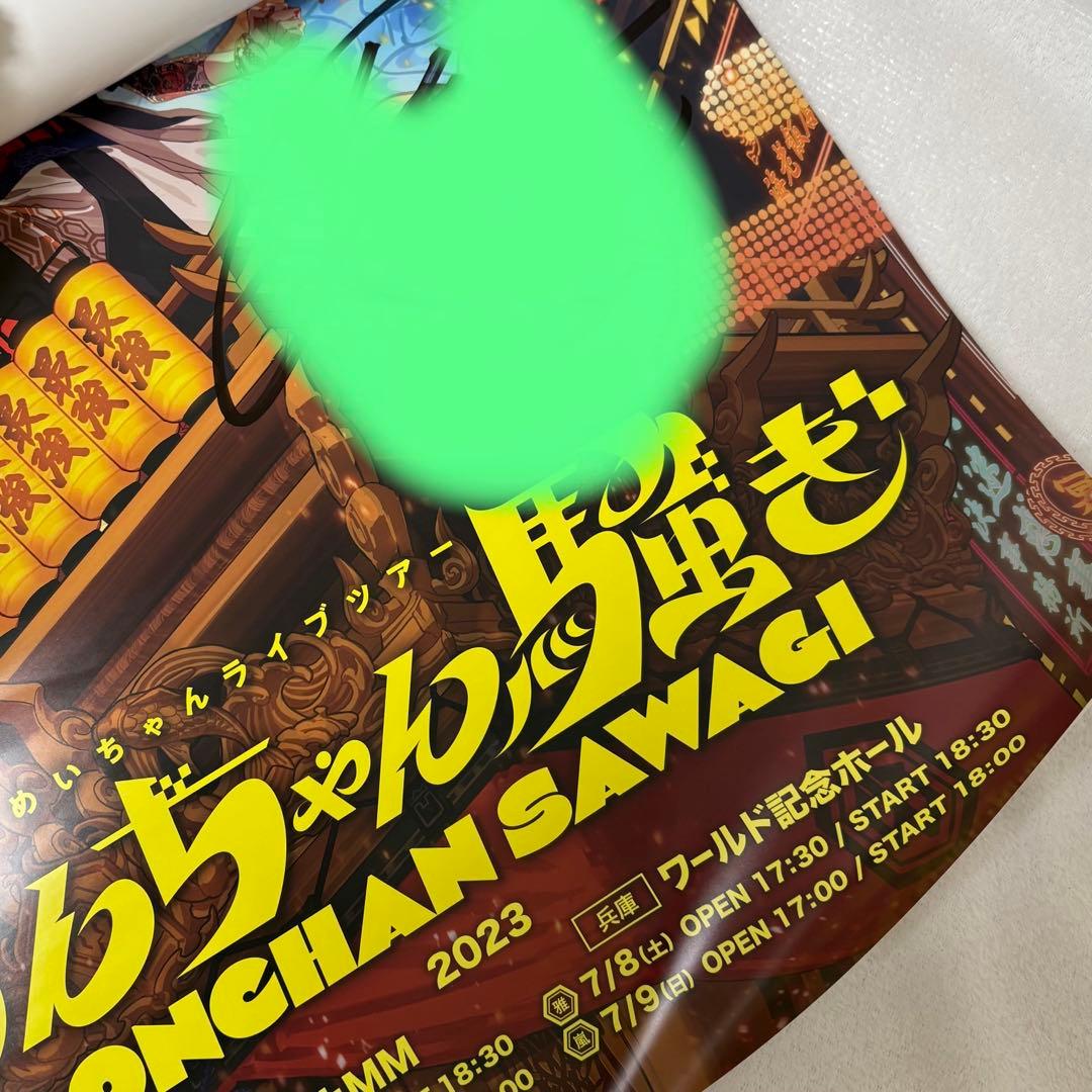 めいちゃん どんちゃん騒ぎ 缶バッジくじ 大当たり サイン入りB2