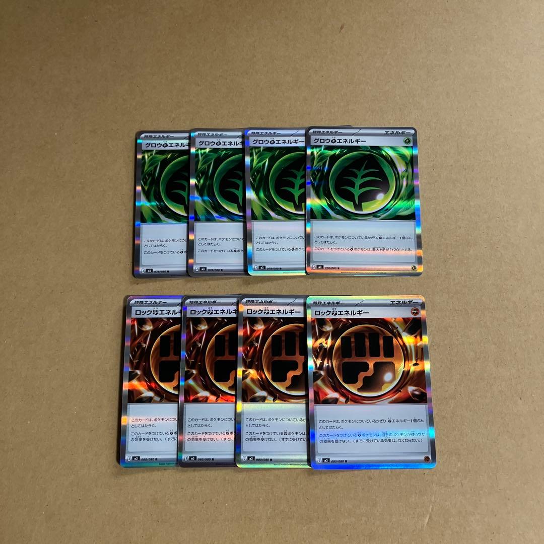 ポケモンカード グロウ草エネルギー、ロック闘エネルギー 8枚セット