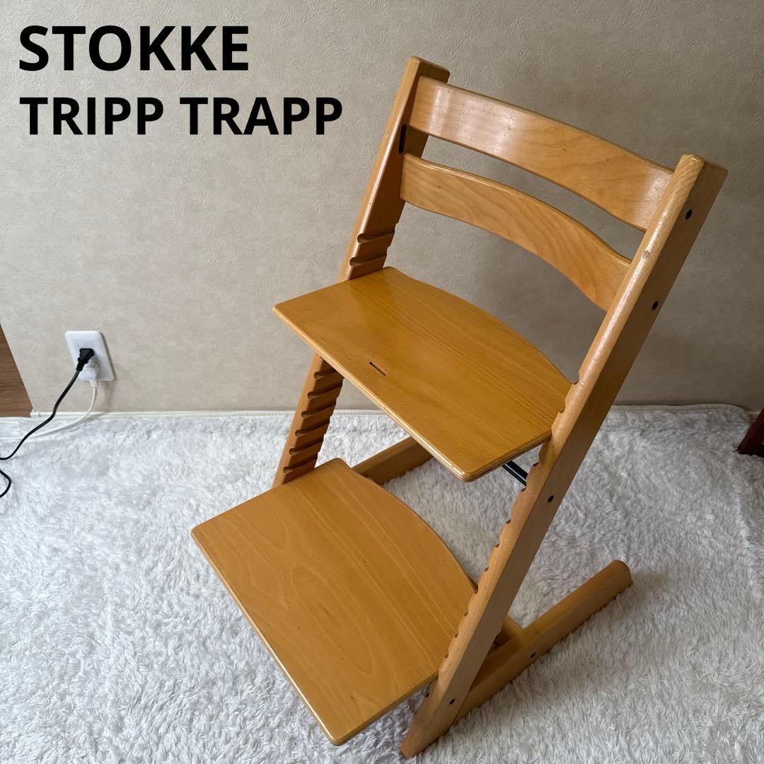 STOKKE ストッケ　トリップトラップ　 ベビーチェア　ハイチェア