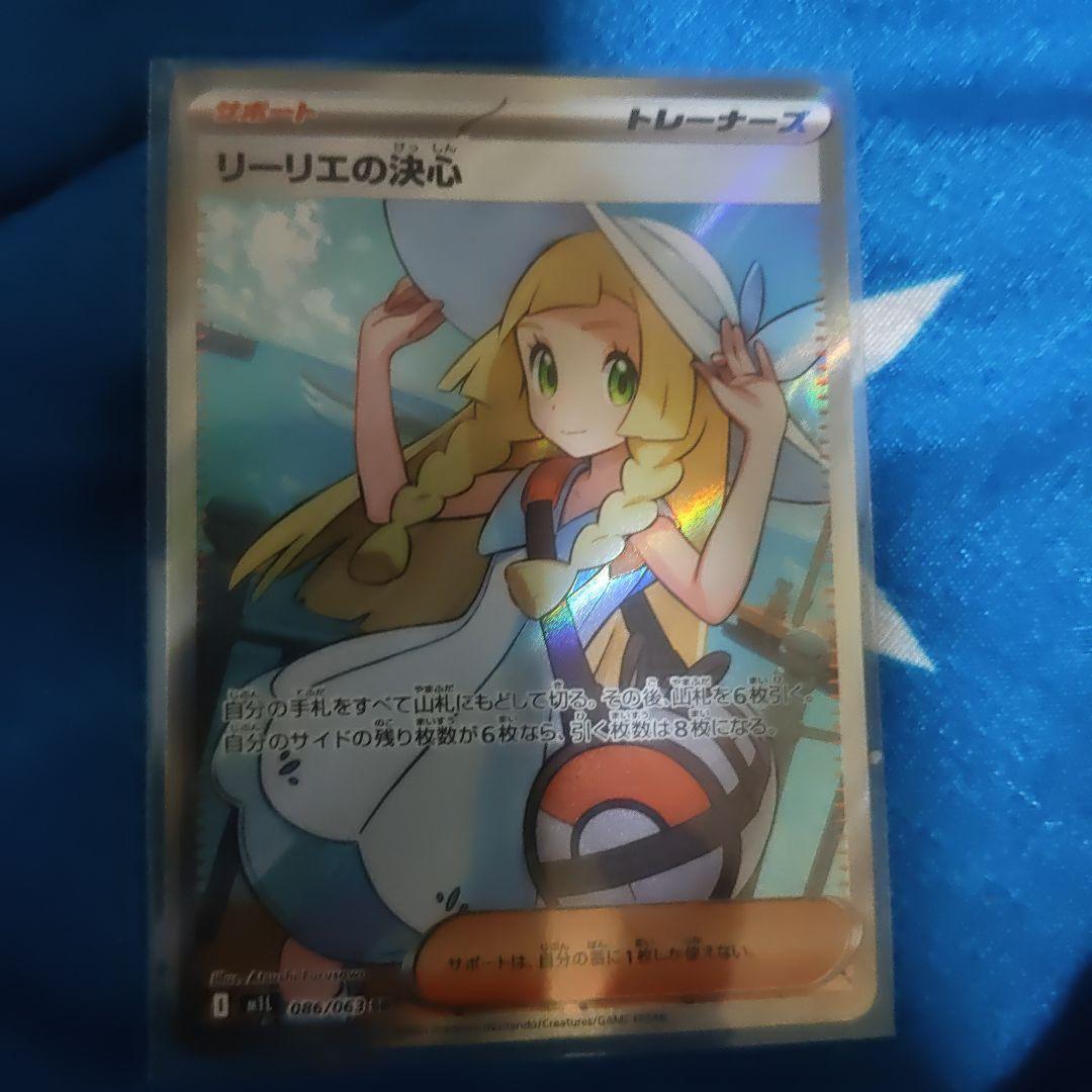 リーリエの決心 pokemon card PSA10鑑定済〕リーリエの決心【SAR】{091/063}