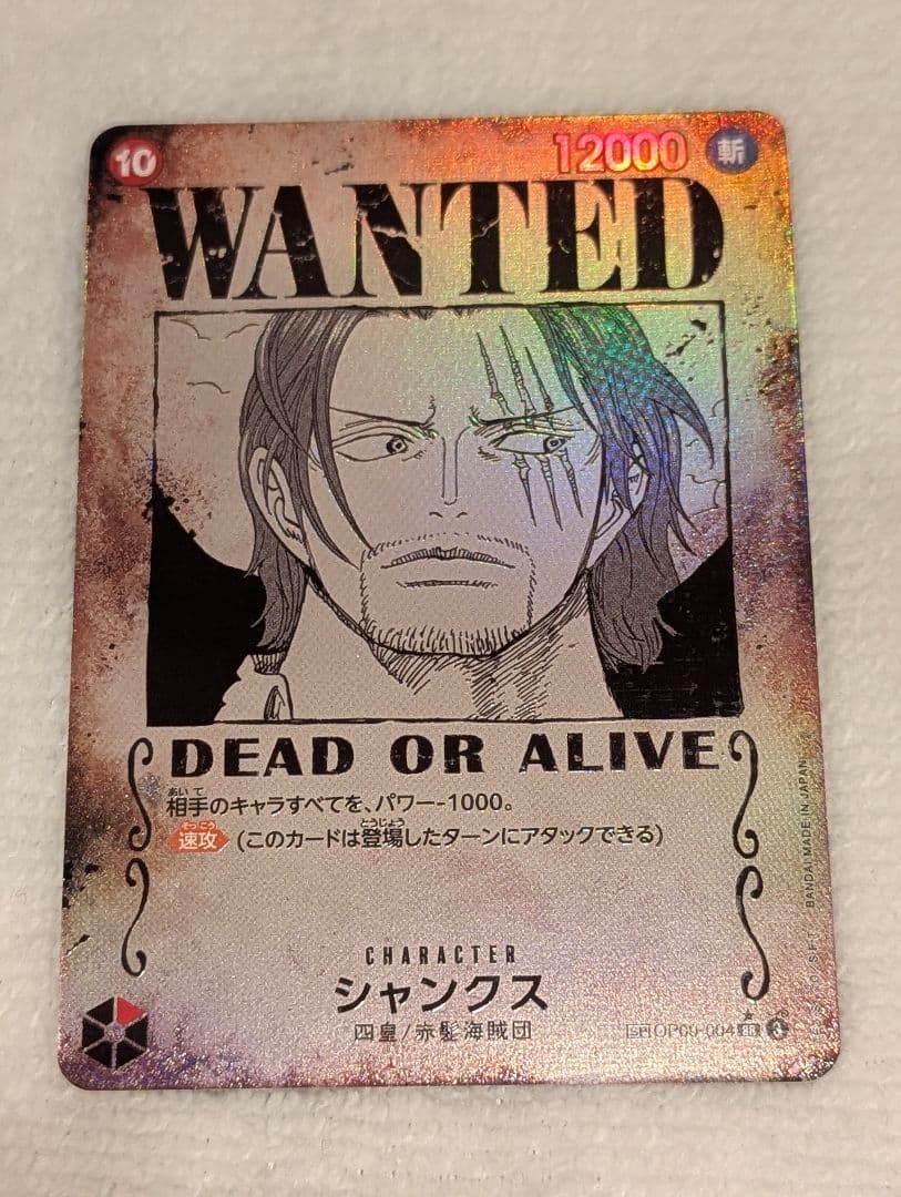 ワンピースカード　シャンクス　SRパラレル　手配書　新たなる皇帝 シャンクス(パラレル) SR [新たなる皇帝] OP09-004 買取 | ワンピース