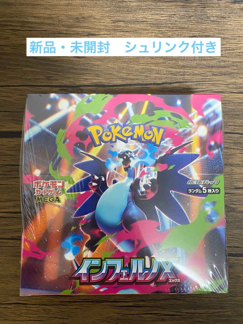 M*様 【シュリンク付き未開封BOX】 ポケモンカード　インフェルノX