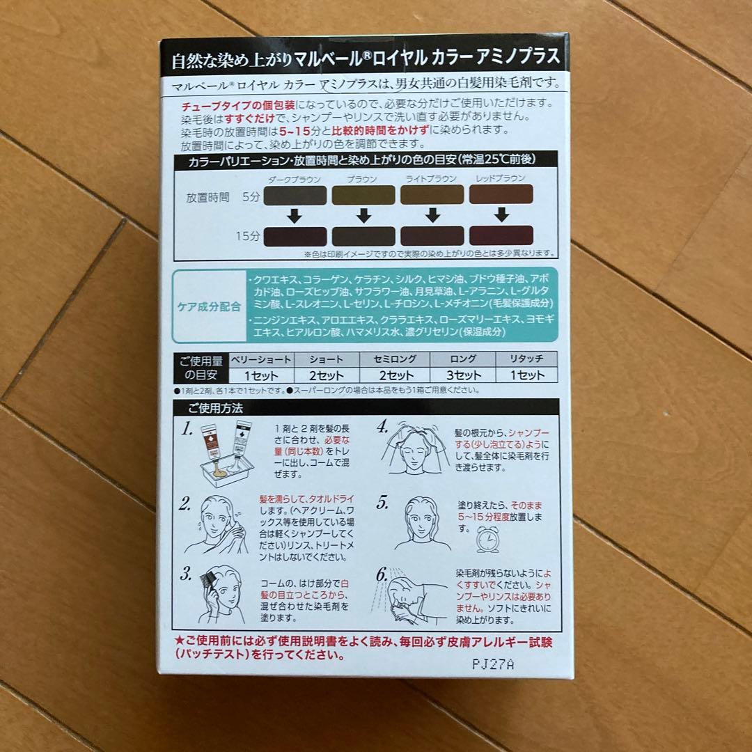 マルベール®️ロイヤルカラーアミノプラス✖️4箱 - カラーリング