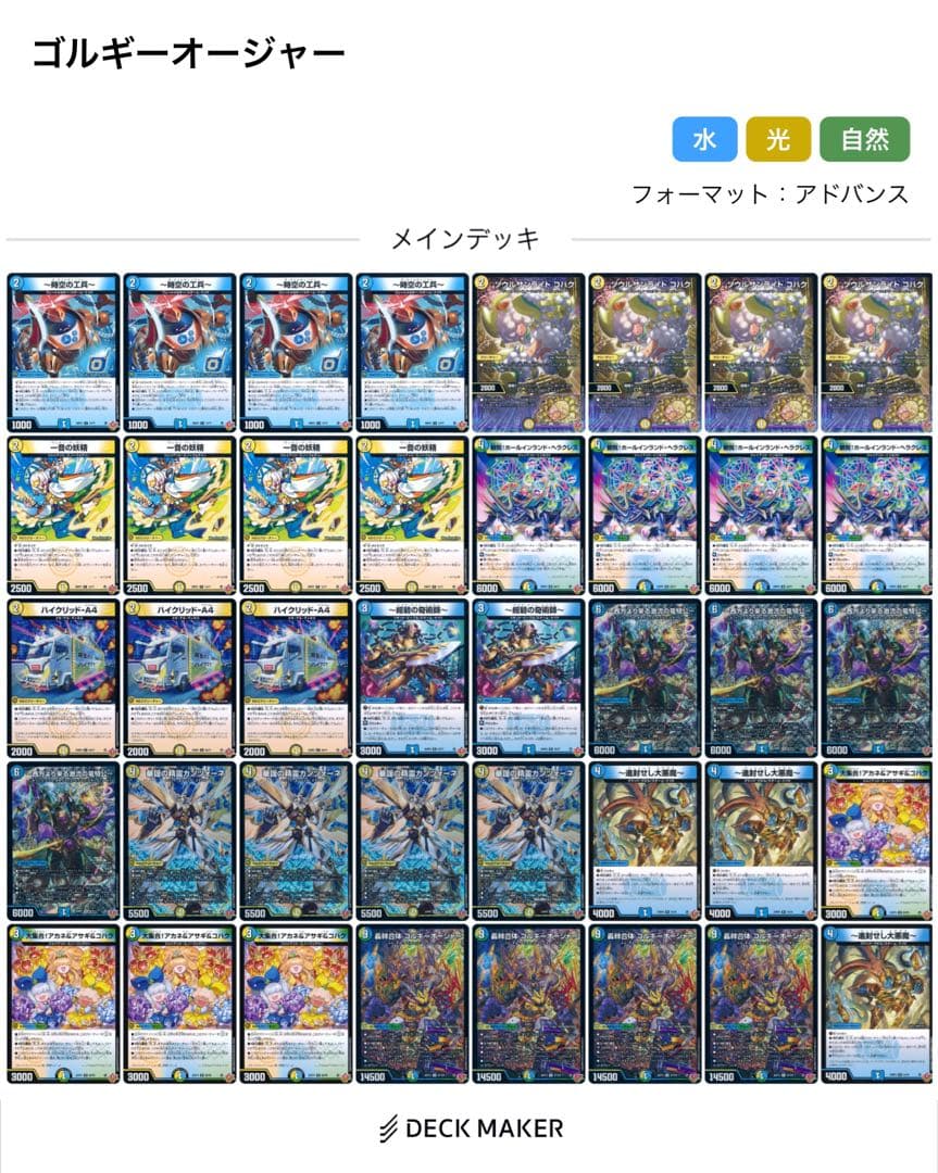 ゴルギーオージャーデッキ - メルカリ