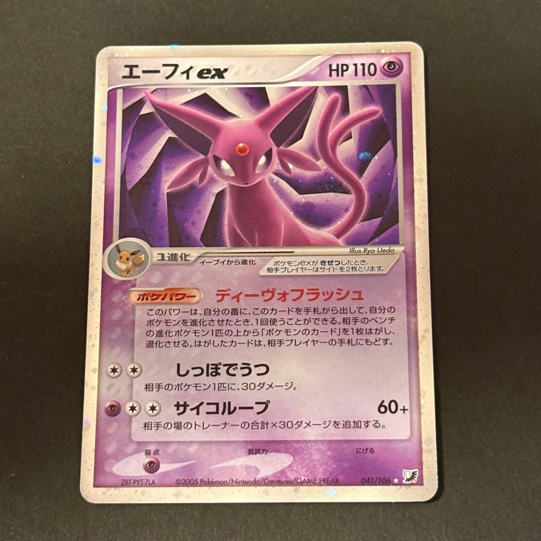 エーフィex ☆ 拡張パック 金の空、銀の海 041/106 エーフィex ☆ [金の空、銀の海] 041/106 買取 | ポケモンカード買取