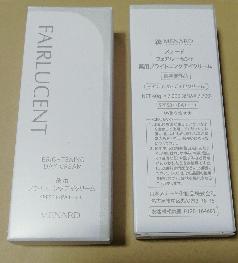 FL　ブライトニングデイクリーム　2本セット