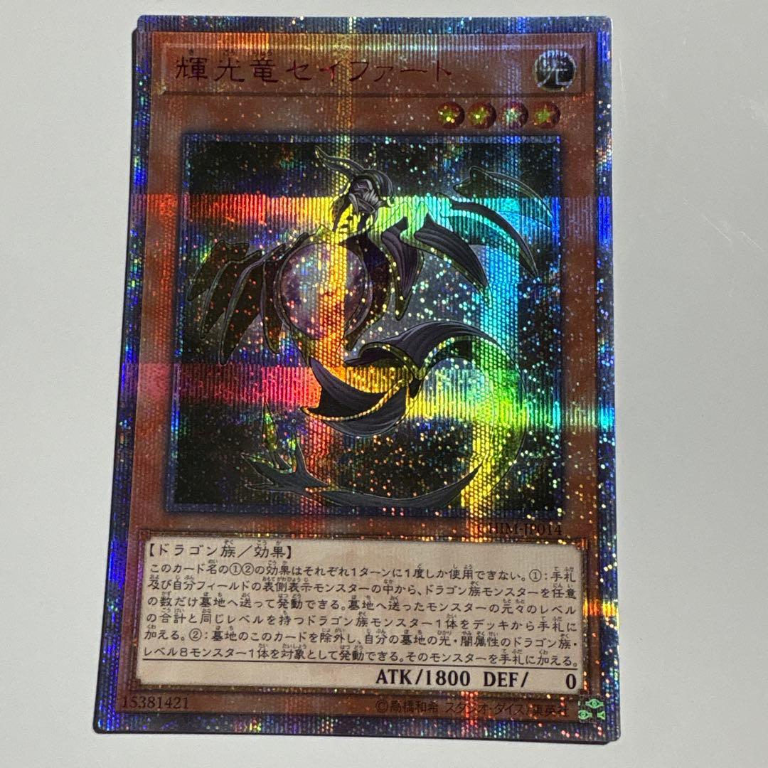 輝光竜セイファート 20th 2026年最新】セイファート 20thの人気アイテム - メルカリ