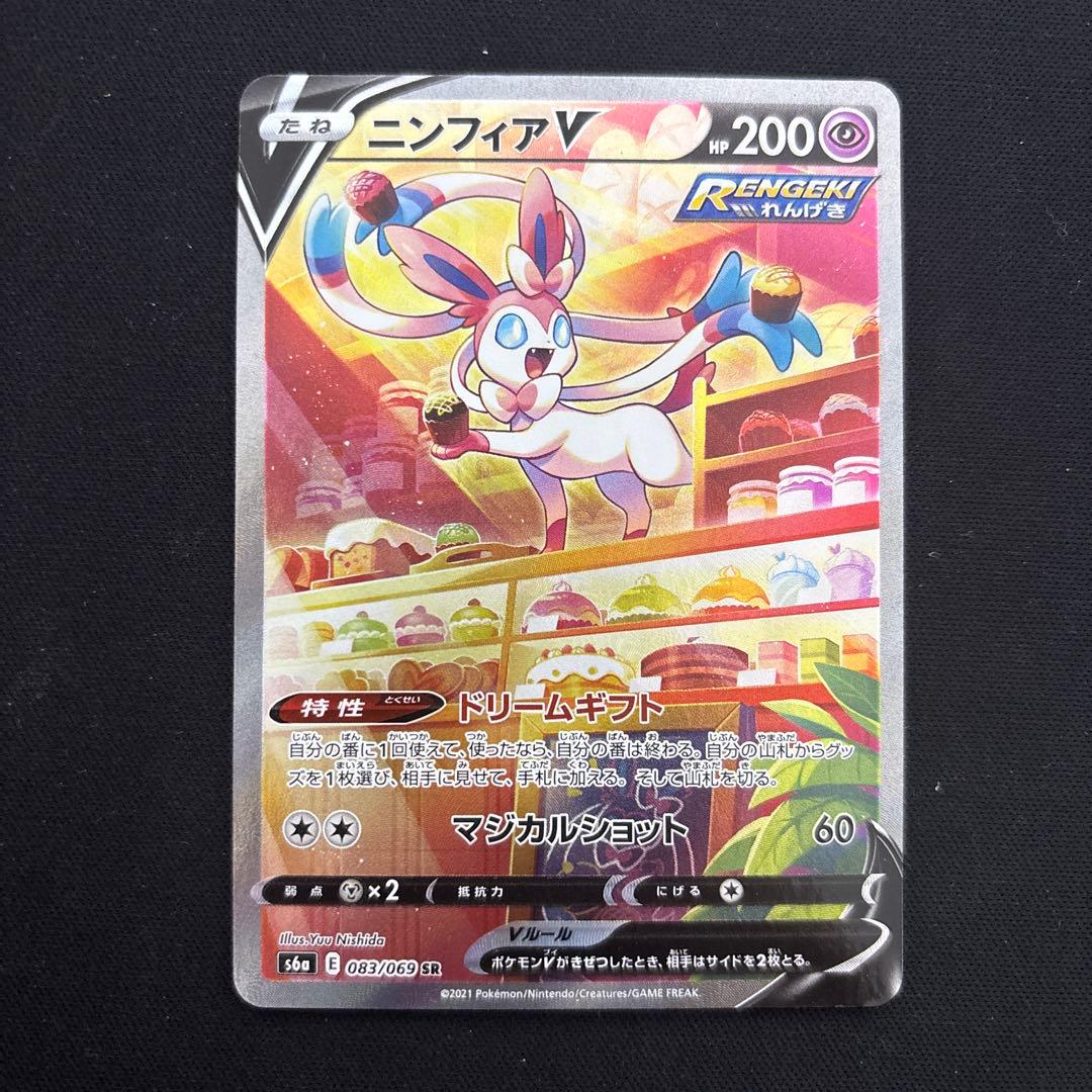 ポケモンカード ニンフィアv sa