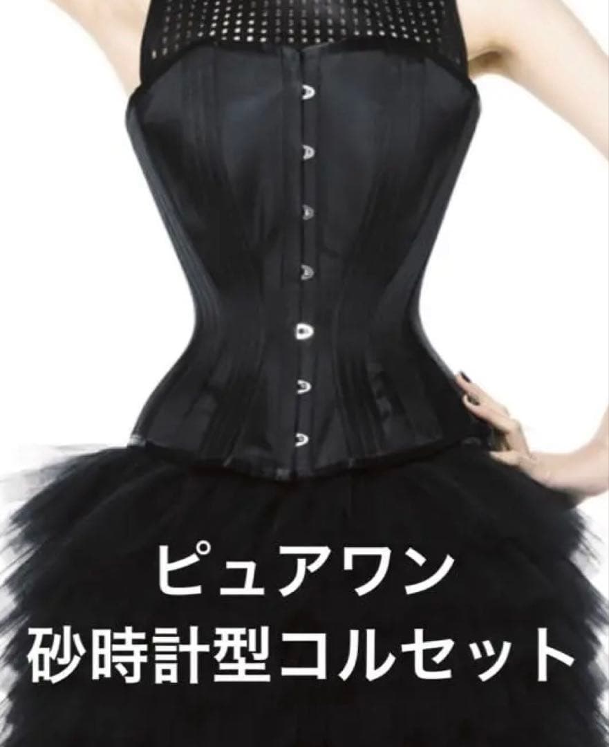 ピュアワン　P.C.W 砂時計型コルセット　ブラック