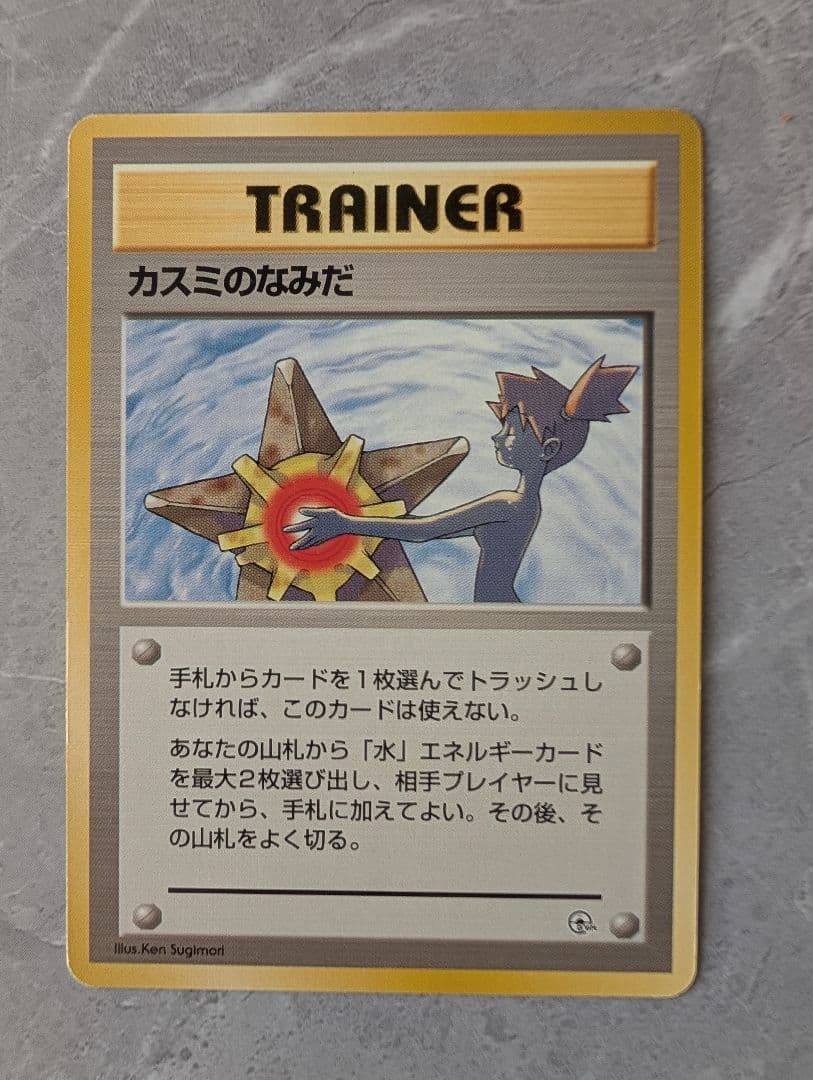 ポケモンカード 旧裏 カスミのなみだ - メルカリ