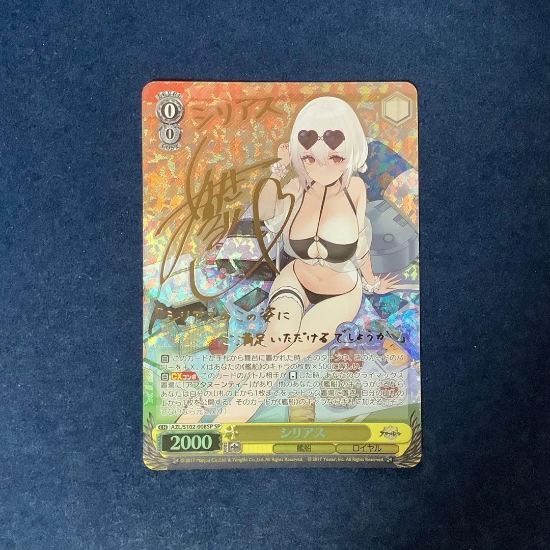 ヴァイスシュヴァルツ　シリアス　SP サイン