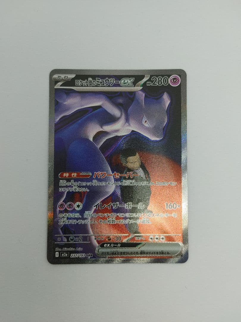 ロケット団のミュウツーex 237/193 SAR MEGAドリームex - メルカリ