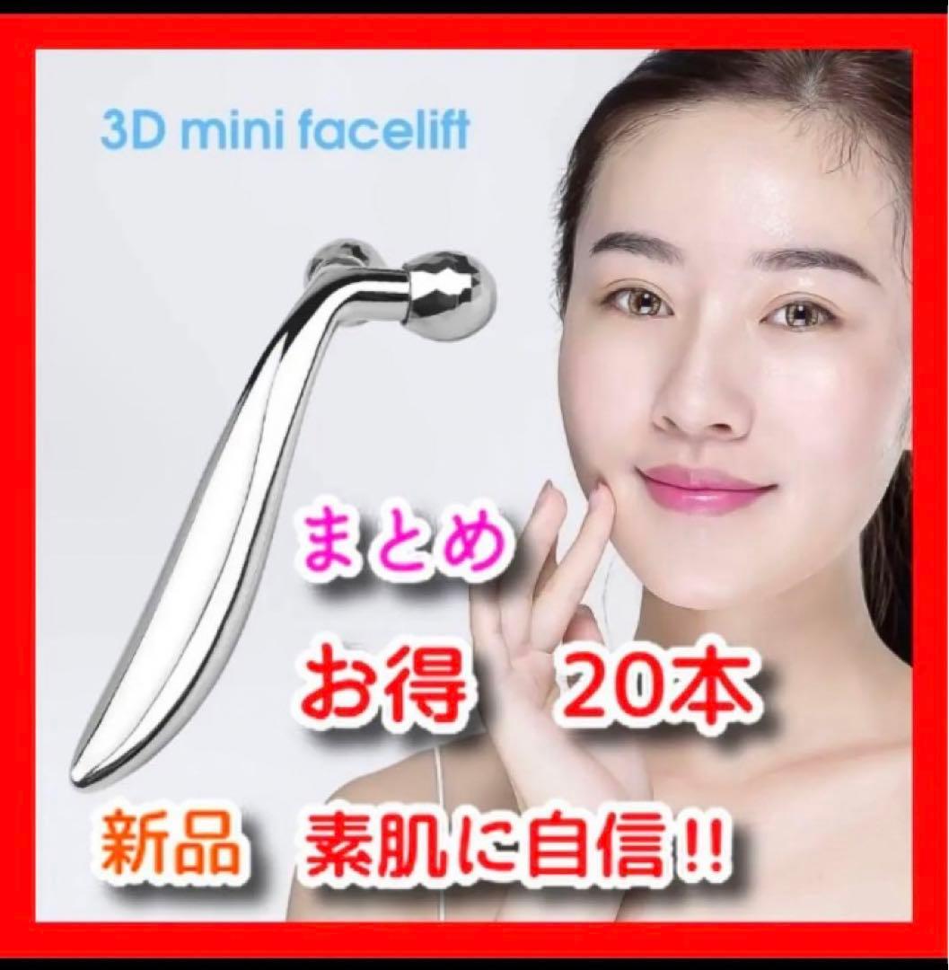 ✨美顔ローラー✨まとめ20本　美顔器　美容 ローラー 防水 自宅 エステ