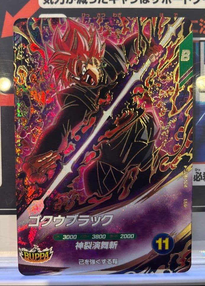 ドラゴンボールダイバーズSDV8-024GDRゴクウブラック - メルカリ