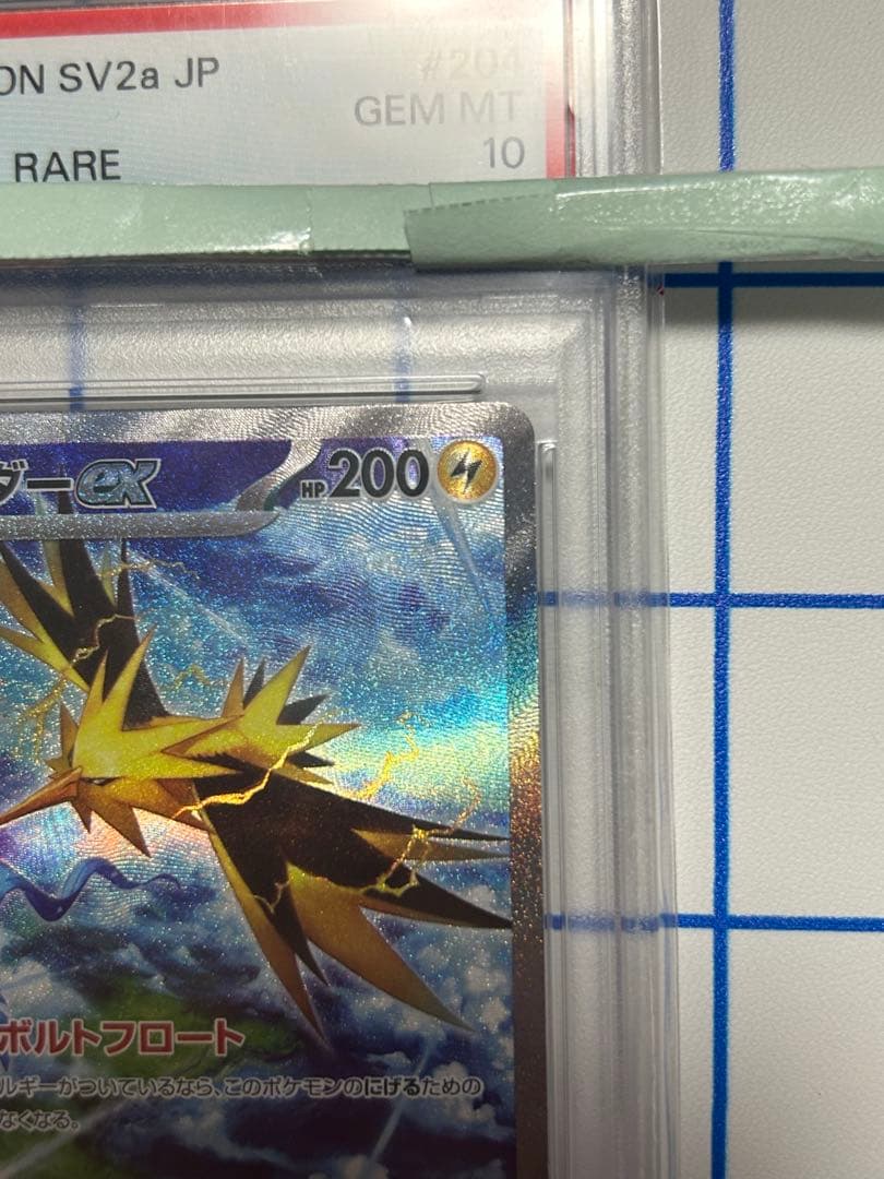 PSA10】サンダーex SAR SV2a ポケモンカード151 - メルカリ