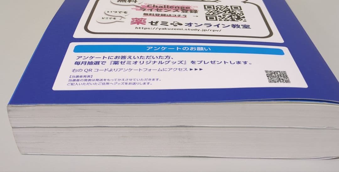 青本 111回 薬剤師国家試験 生物 青問 薬学ゼミナール 薬学部 薬ゼミ