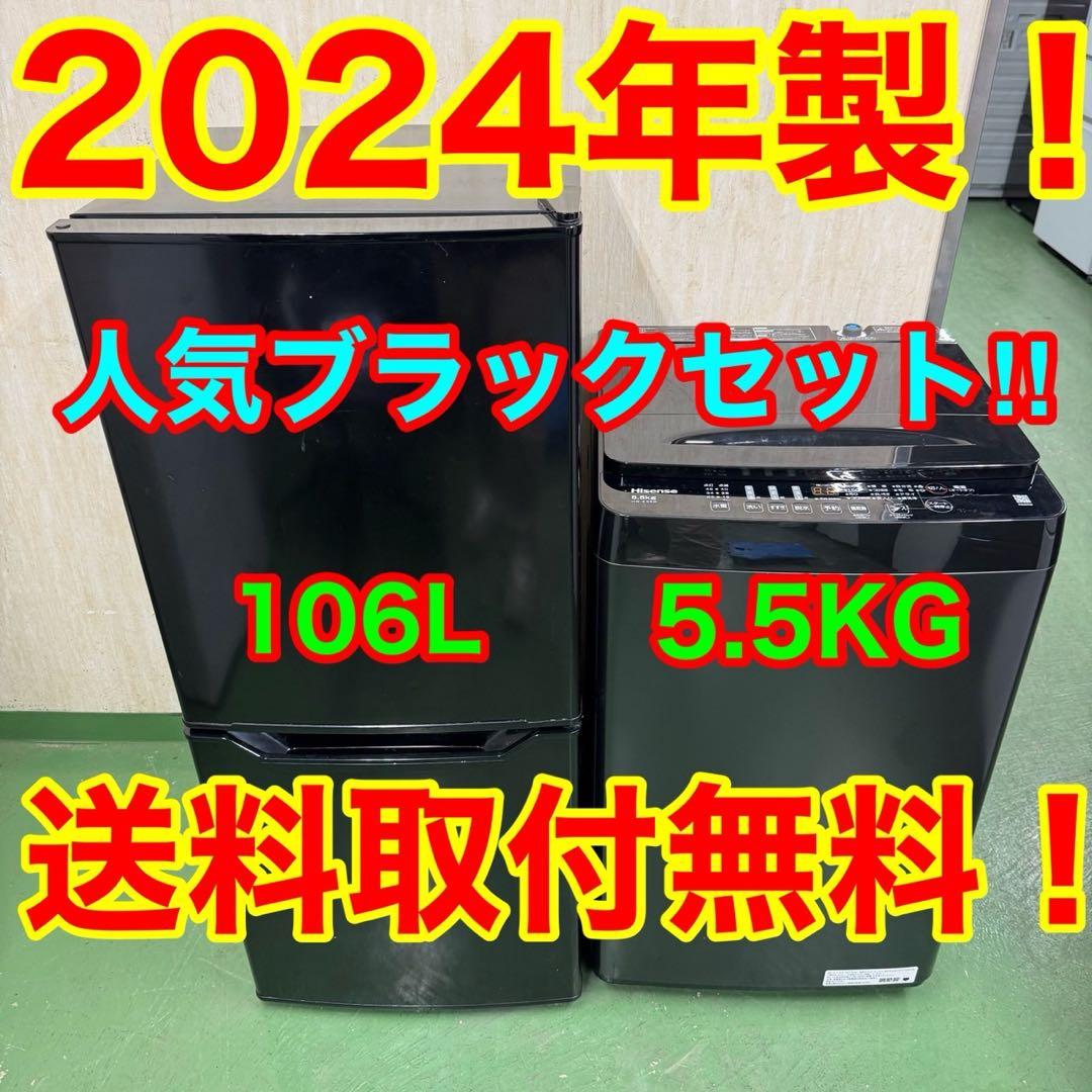 215 ブラックカラー冷蔵庫　洗濯機　セット　24年製　小型　一人暮らし　最新