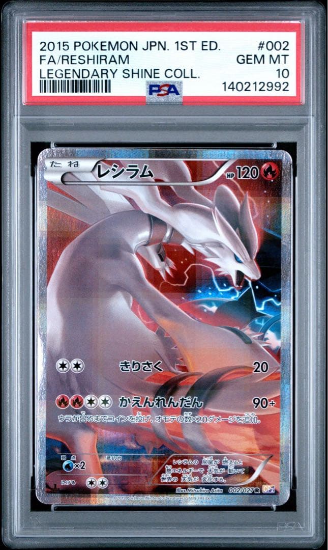 PSA10 レシラム R CP2 伝説キラコレクション 002/027 ar