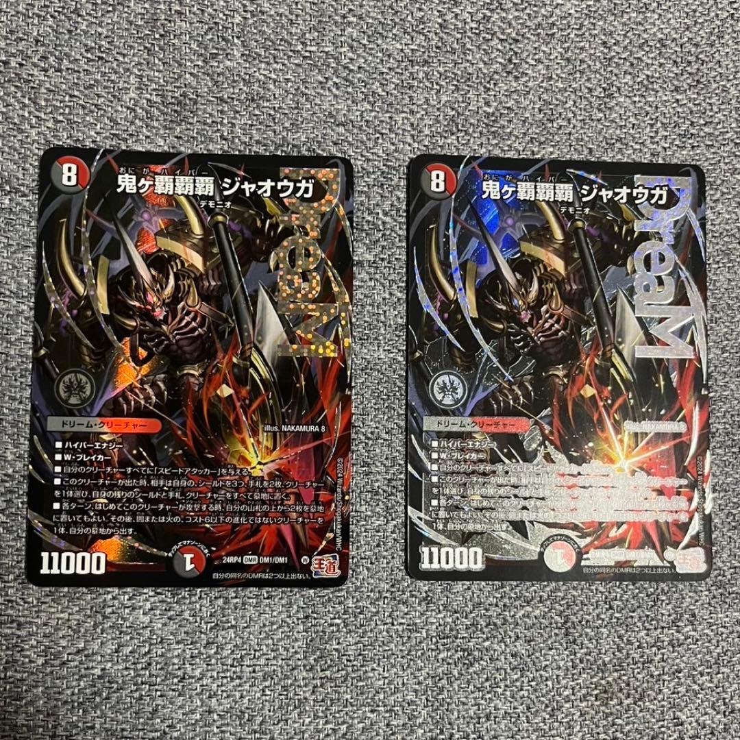 鬼ヶ覇覇覇ジャオウガ　覇覇覇ジャオウガ　ハイパージャオウガ　2枚セット