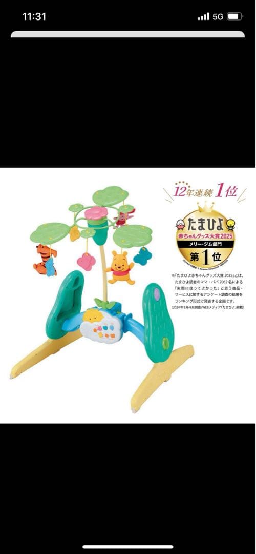 えらべる回転6WAYジムメリー