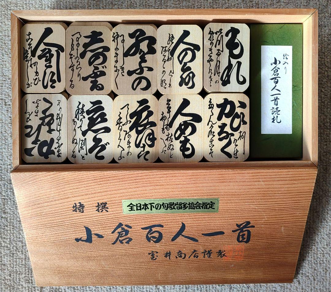 木製下の句かるた 室井商店製 小倉百人一首 全日本下の句歌留多協会