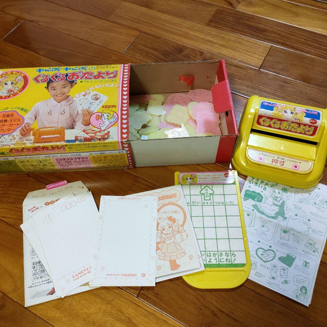 キャンディキャンディのくるくるおたより - メルカリ
