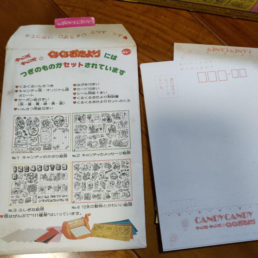 キャンディキャンディのくるくるおたより - メルカリ