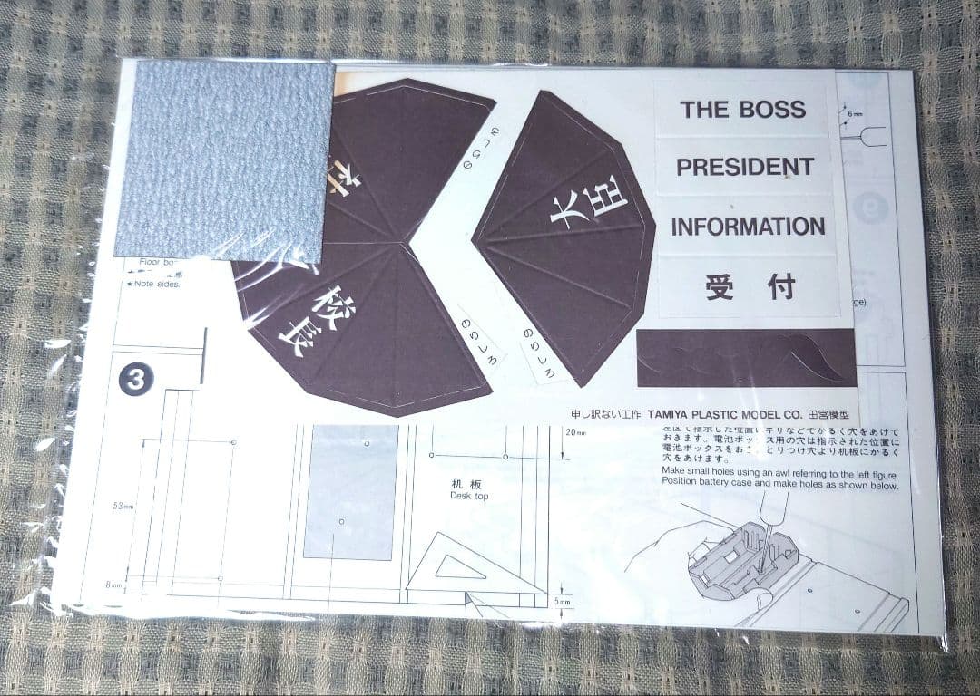 タミヤ 楽しい工作シリーズ NO.86「申し訳ない」工作基本セット - メルカリ