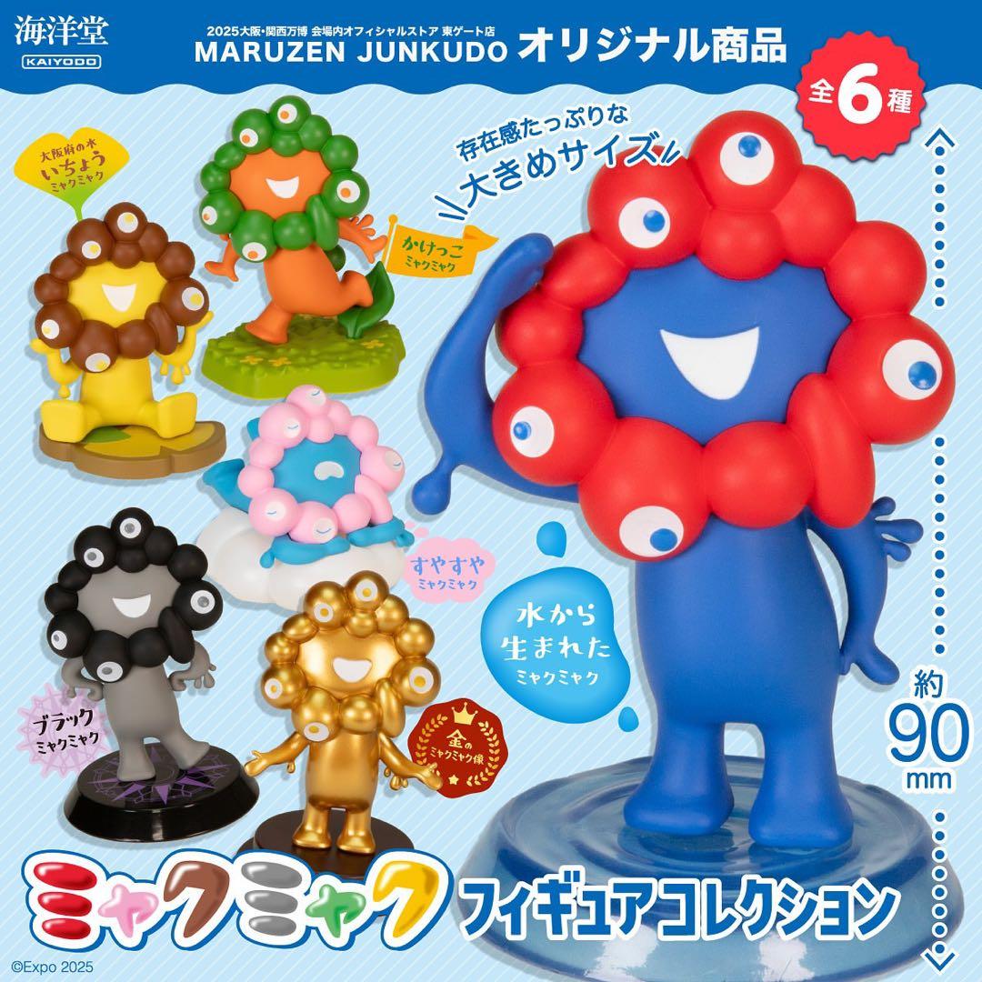 新作 ミャクミャク フィギュアコレクション 1BOX 大阪万博会場限定