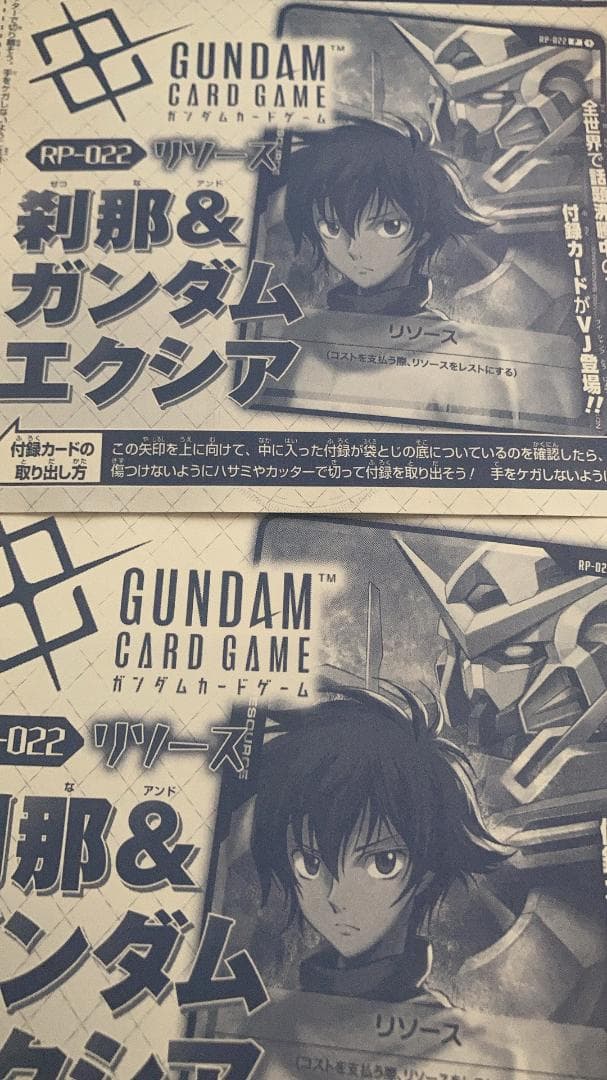 100枚セット　Vジャンプ ガンダムカード 刹那エクシア リソース