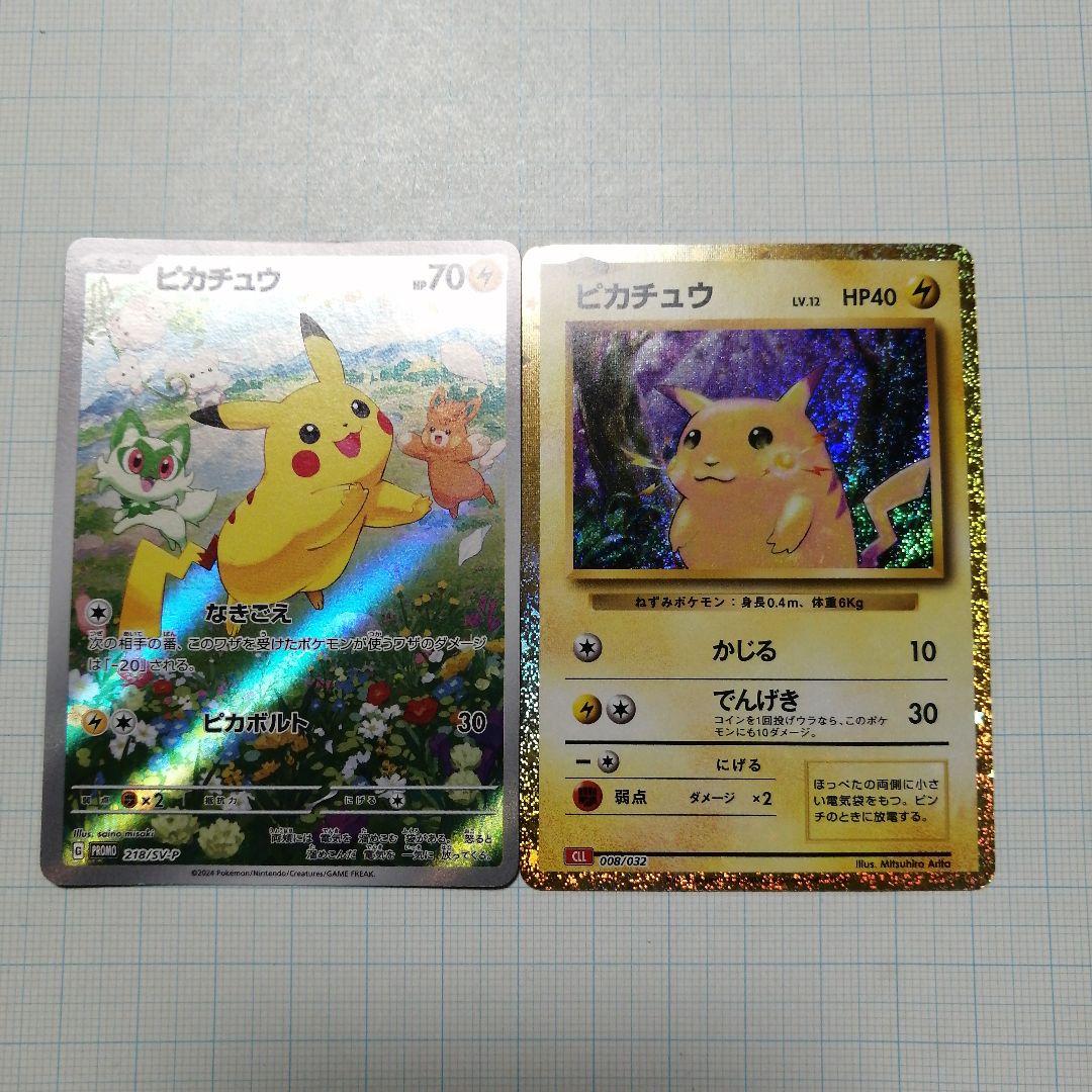ポケモンカード　ピカチュウ　クラシック　夏が来た　プロモ