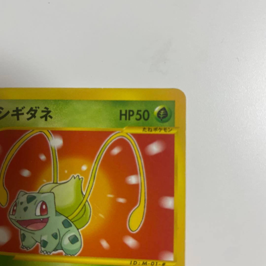 ポケモンカード ポケカ フシギダネ 旧裏 マクドナルド プロモ - メルカリ