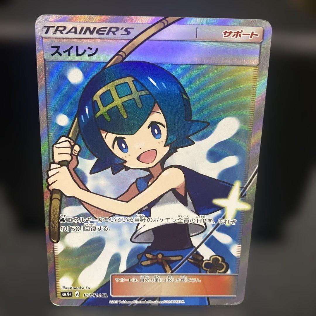 パ*イ様 スイレン SR SM4+ GXバトルブースト 118/114 訳あり出 スイレン SR SM4+ GXバトルブースト 118/114 - メルカリ