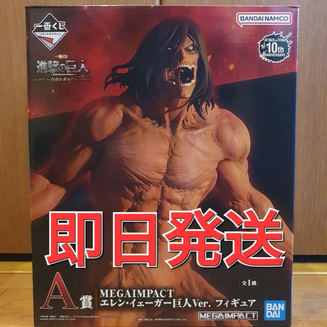 一番くじ 進撃の巨人 A賞 エレン・イェーガー 巨人ver. フィギュア