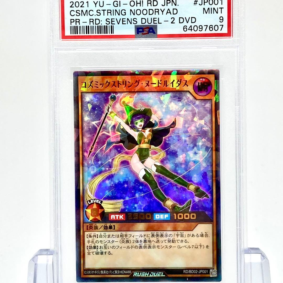 PSA9ラッシュデュエル　コズミックストリングス・ヌードルイダス