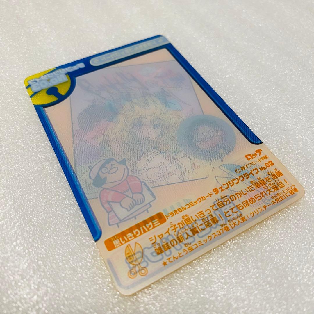 当時物]ドラえもんコミックカード 思いきりハサミ No.03 ジャイ子